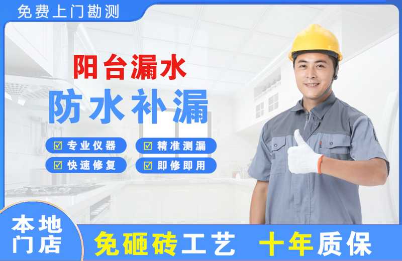 绿园阳台漏水维修