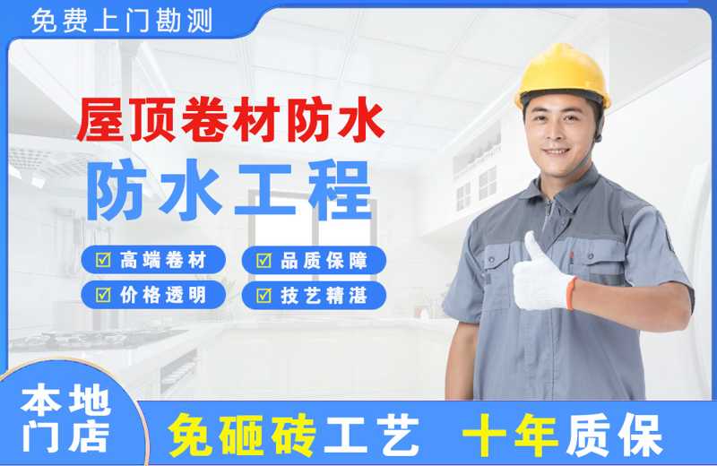 绿园屋顶卷材防水